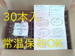 ペットの贅沢水素水開封。説明書など。