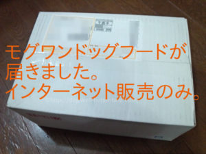 モグワンドッグフードが箱で届きました。