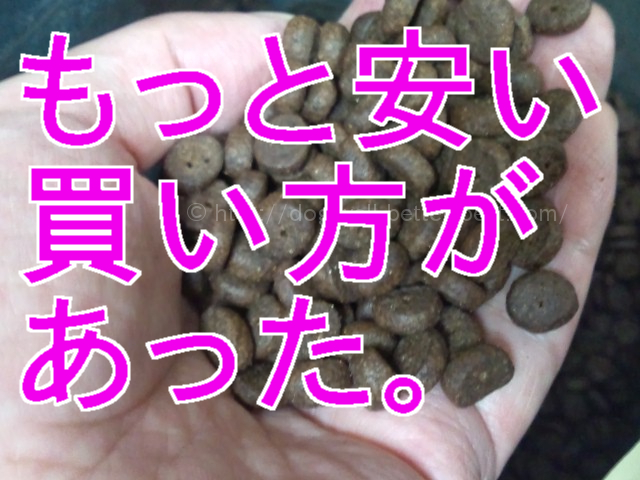 モグワンのもっと安い買い方があつた。